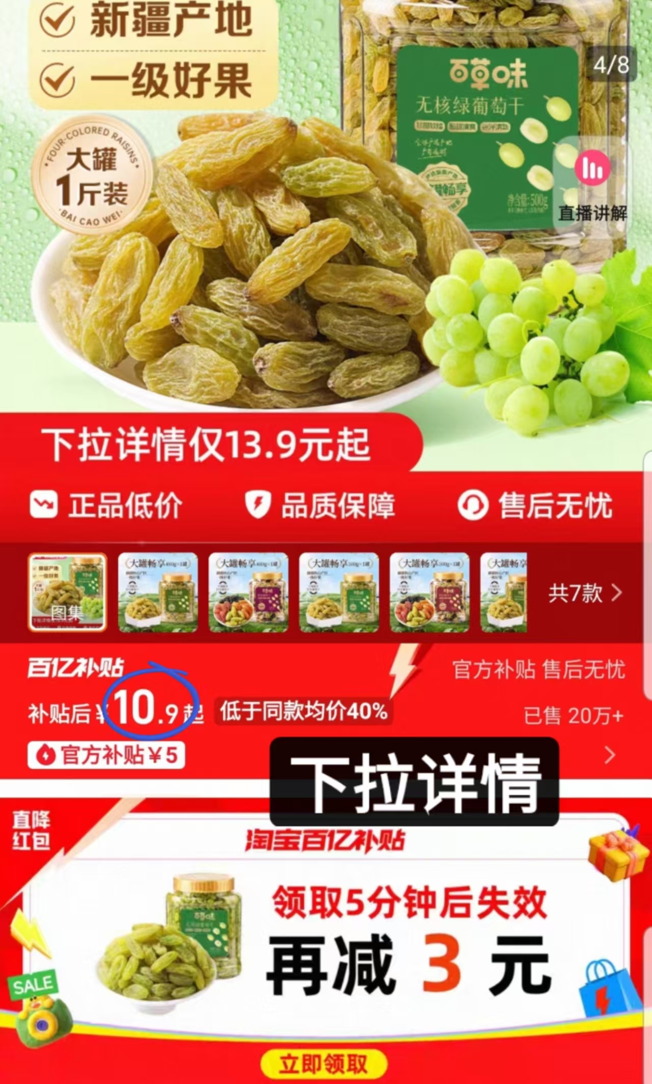 比杂牌还便宜！480g！百草味新疆葡萄干