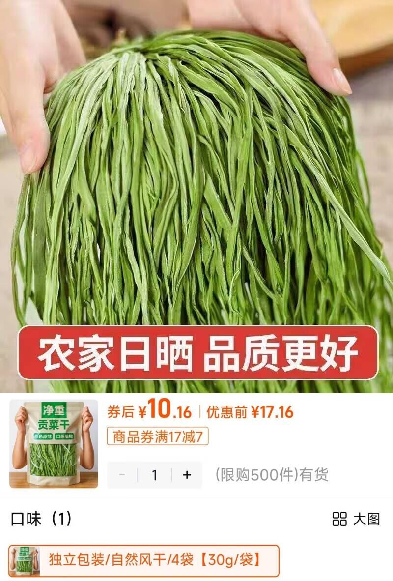 到手10.11！贡菜干30gx4袋