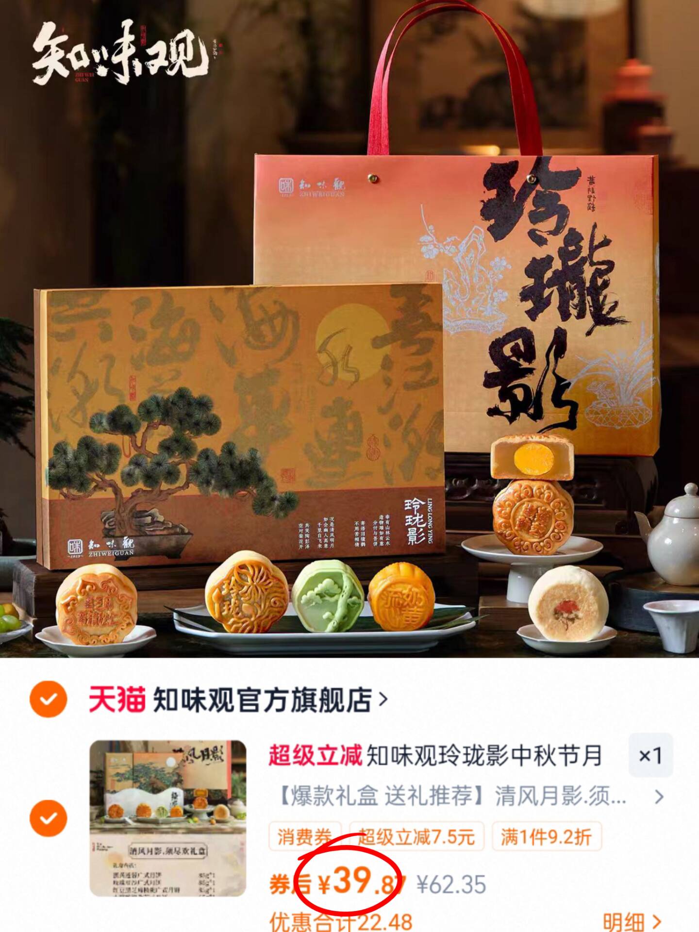 知味观中秋月饼礼盒豆沙蛋黄莲蓉流心