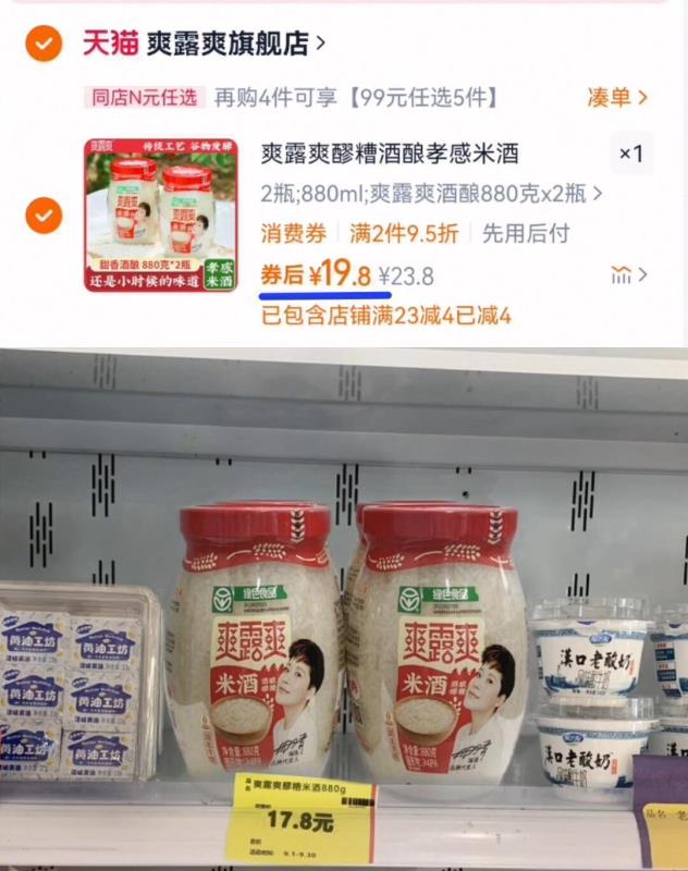 爽露爽甜酒酿醪糟糯米酒880g*2