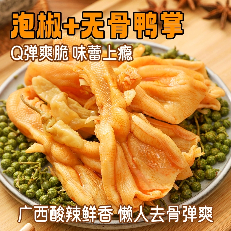 春江桂十八!无骨鸭掌5支