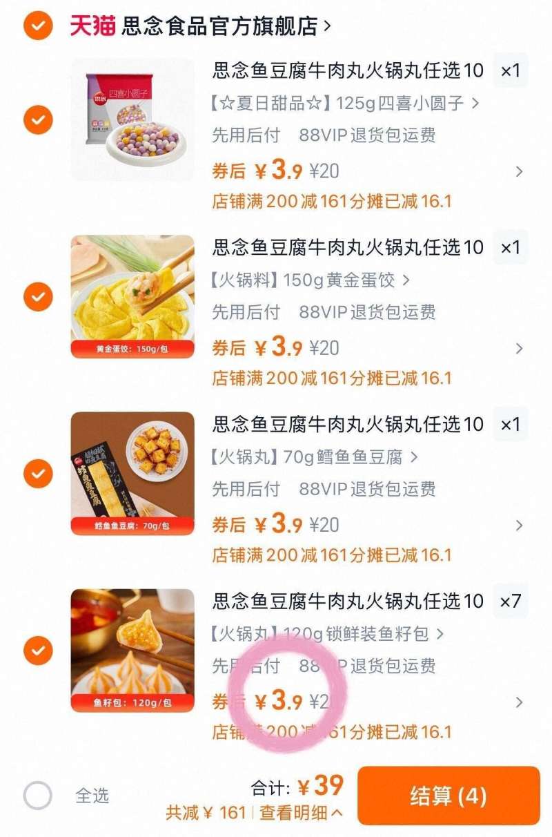 思念火锅丸子顺丰锁鲜包装共10件