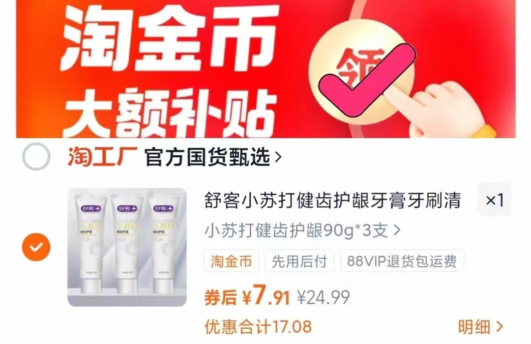 下拉淘金币7.9！舒客小苏打健齿护龈牙膏3支