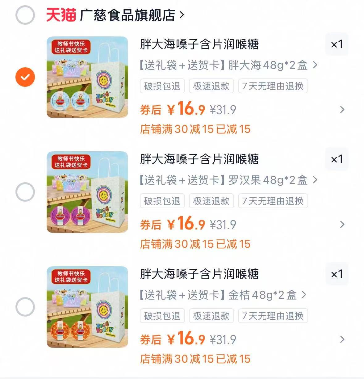 送礼袋+贺卡！广慈•润喉糖48*2盒