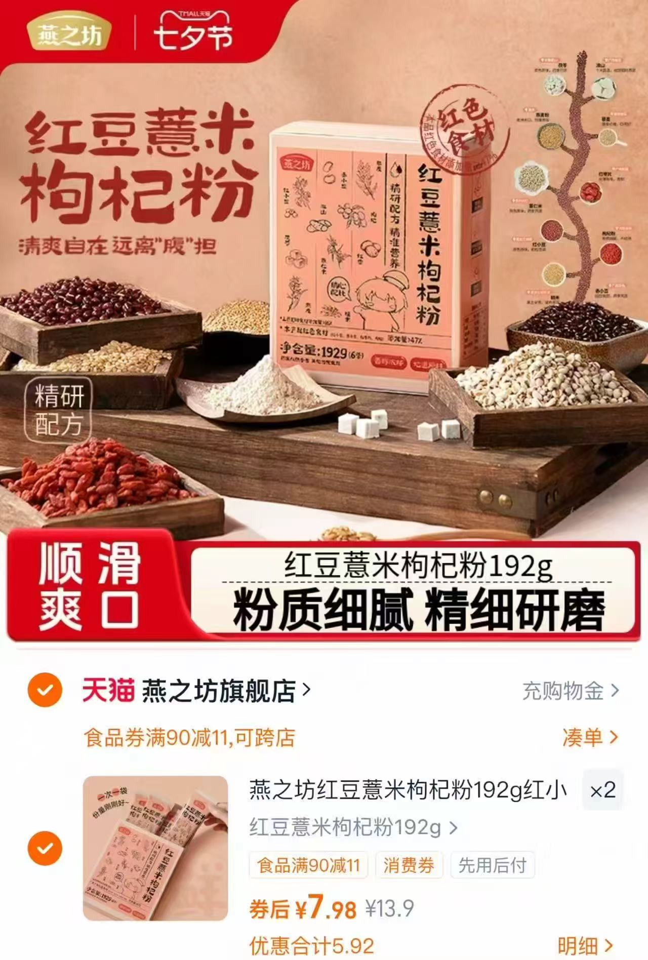 拍2件！燕之坊红豆薏米枸杞粉