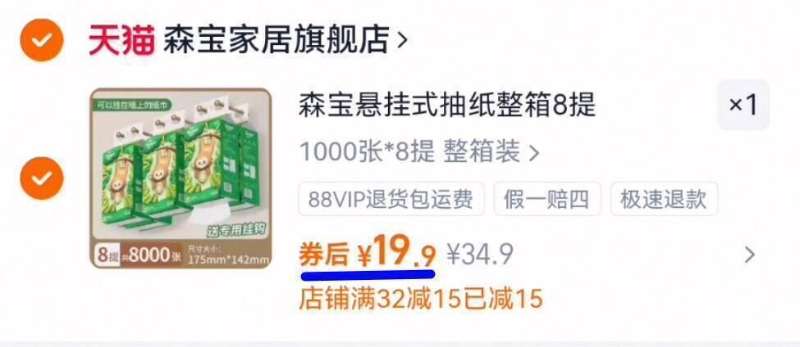 【3提】森宝挂式大容量抽纸1000张*3提