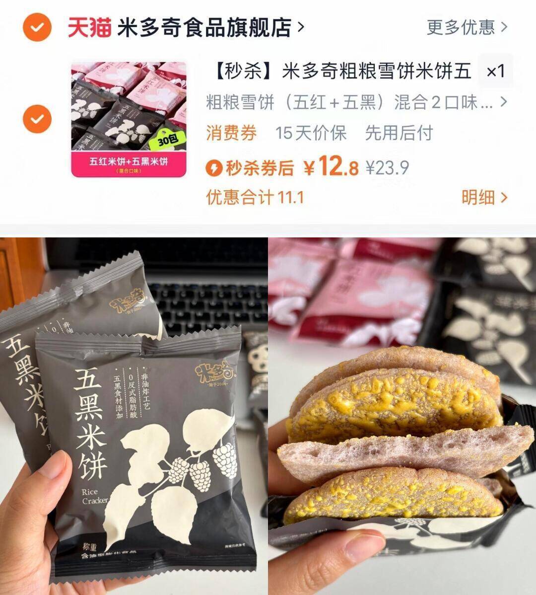 【嘭】米多奇粗粮雪饼健康零食饼干30包