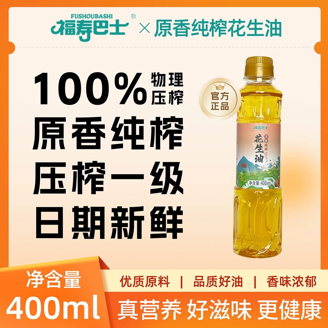 福寿巴士!压榨一级纯正花生油400ml