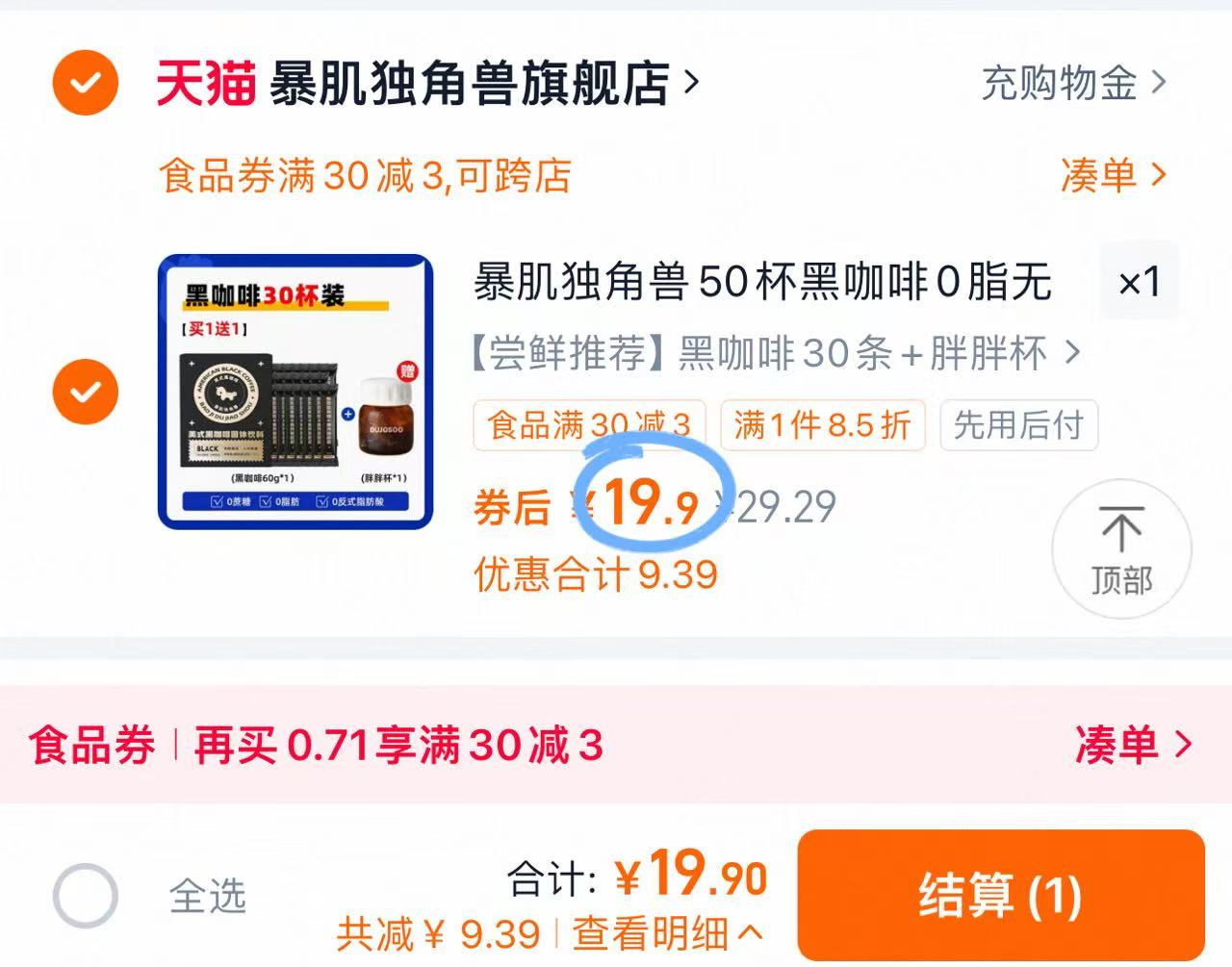 店铺：暴肌独角兽旗舰店