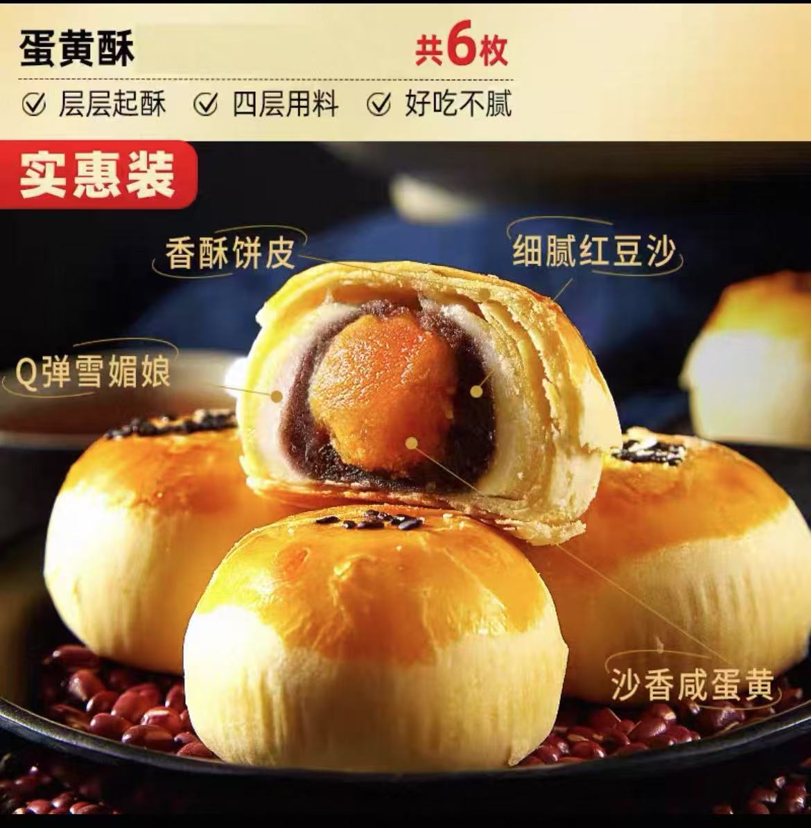 比比赞.蛋黄酥整箱6枚