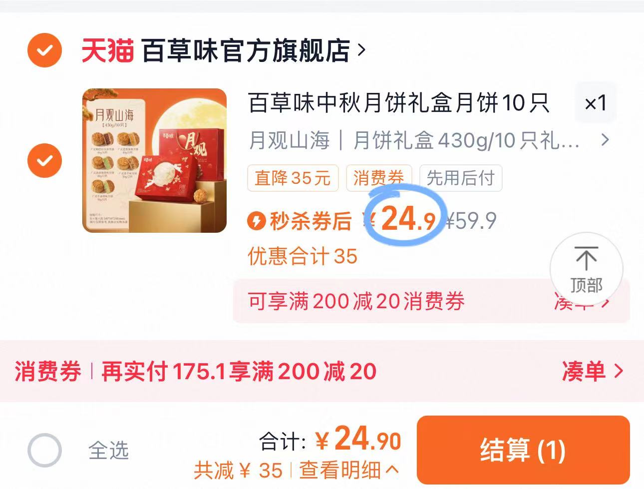 【10饼5味+礼盒】百草味中秋月饼礼盒430g