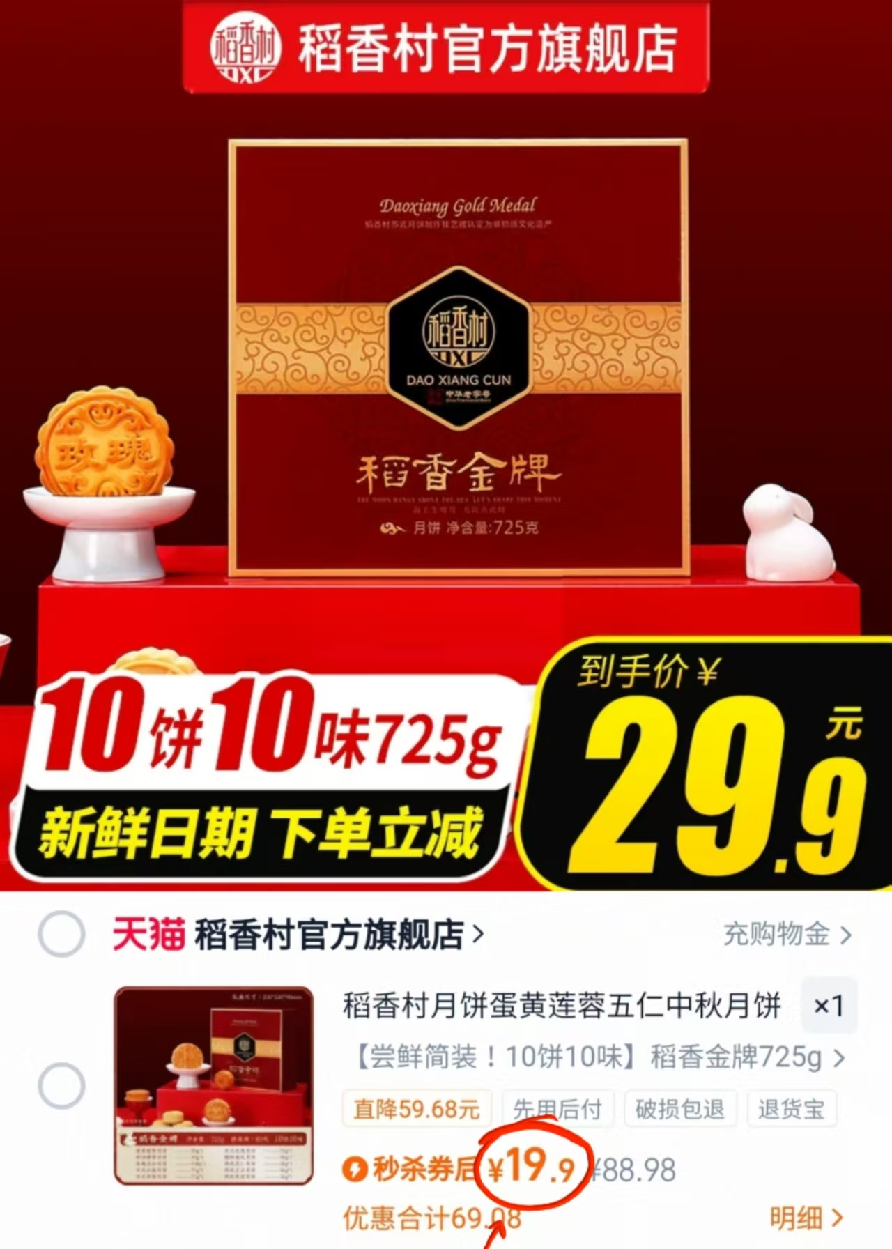 中秋疯抢！稻香村10饼10味传承经典