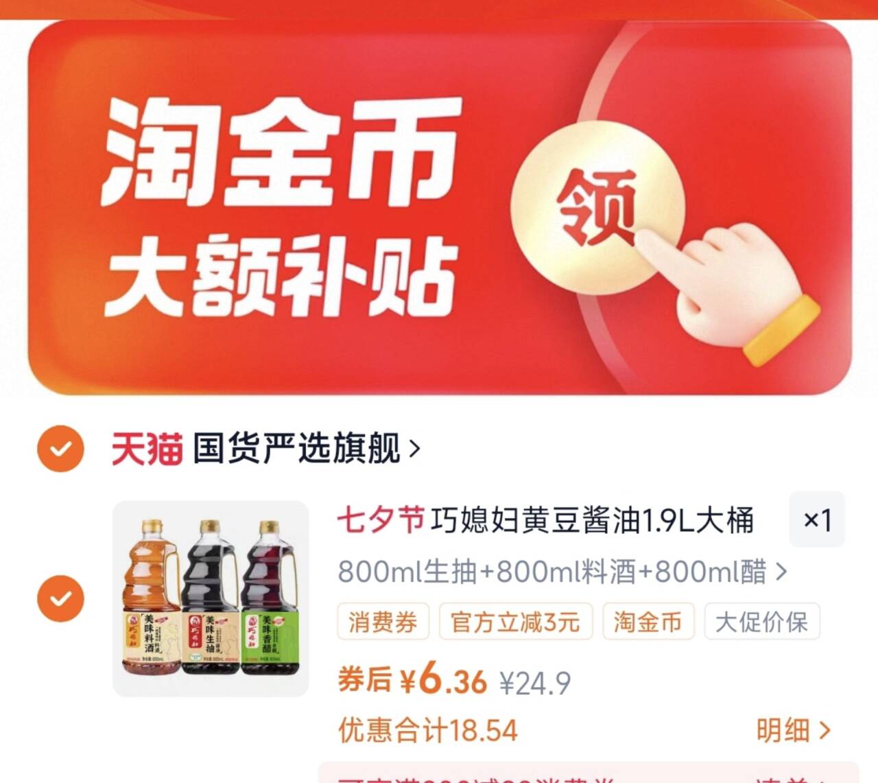 巧媳妇【800ml生抽+800ml料酒+800ml醋】