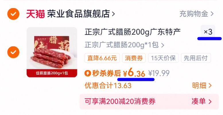 荣业食品旗舰店•广式佳薪腊肠200g