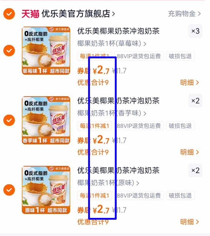 拍7件！优乐美椰果奶茶杯装x7杯