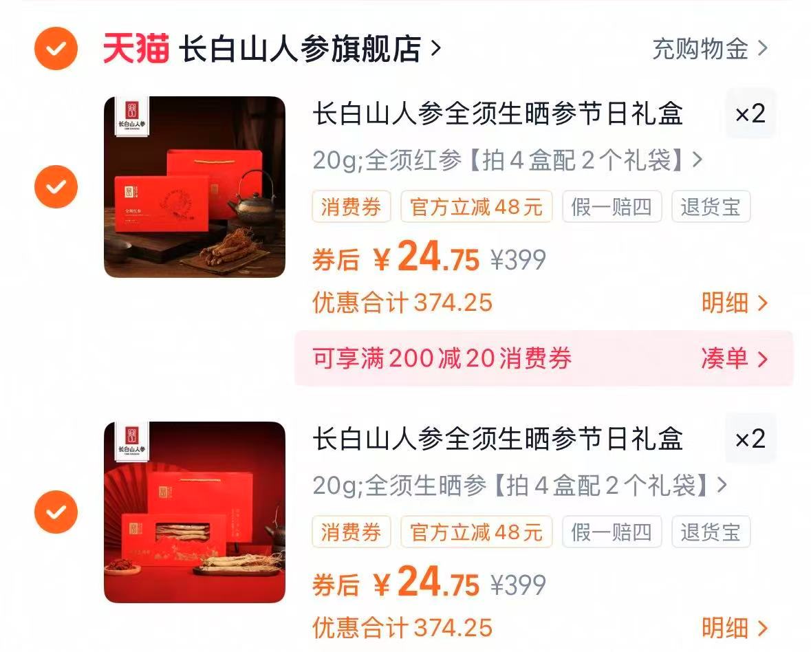 【拍4件】长白山人参全须生晒红参20g*4盒