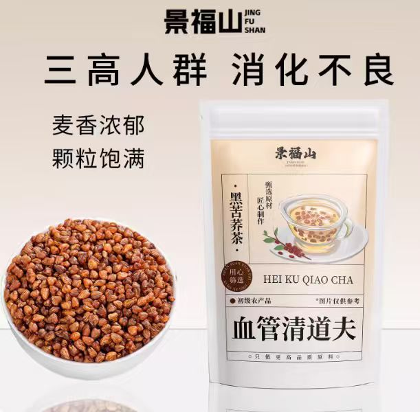 景福山！黑苦荞茶500克