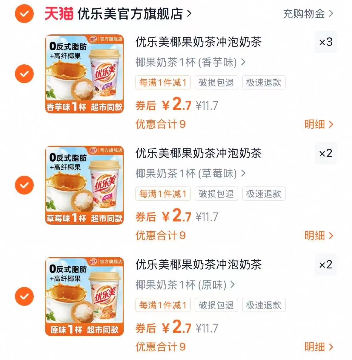 拍7件！优乐美椰果奶茶杯装x7杯