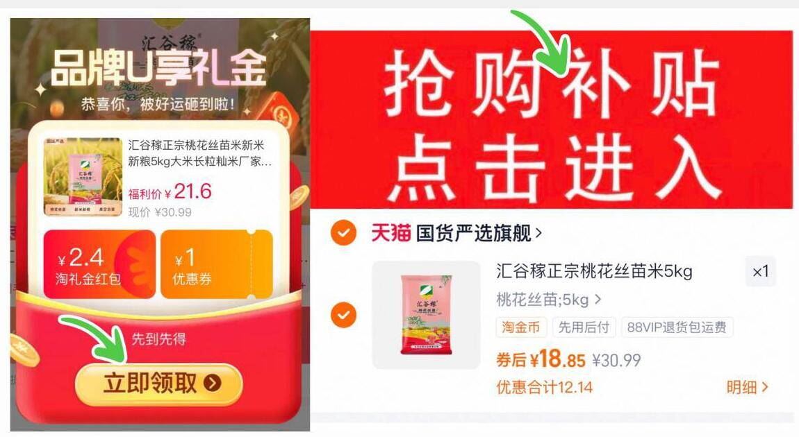 汇谷稼正宗桃花丝苗米5kg