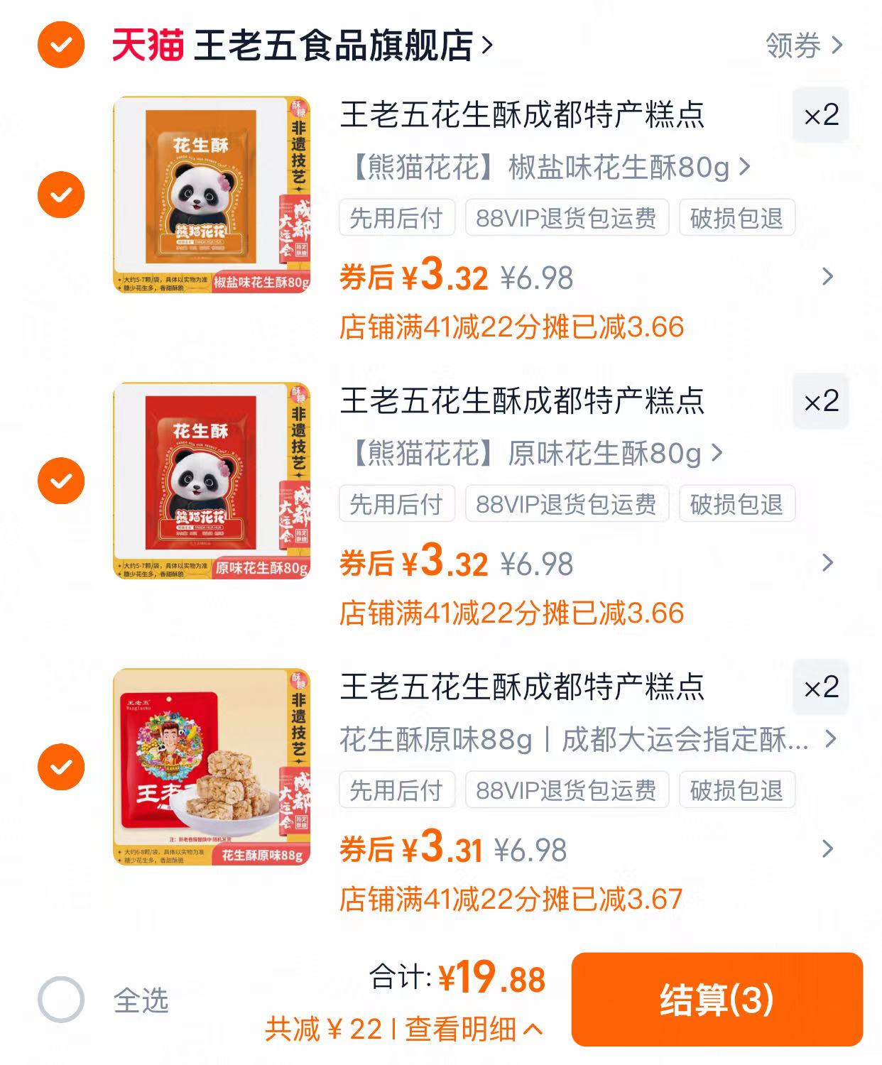 【新品】王老五花生酥80g*6袋