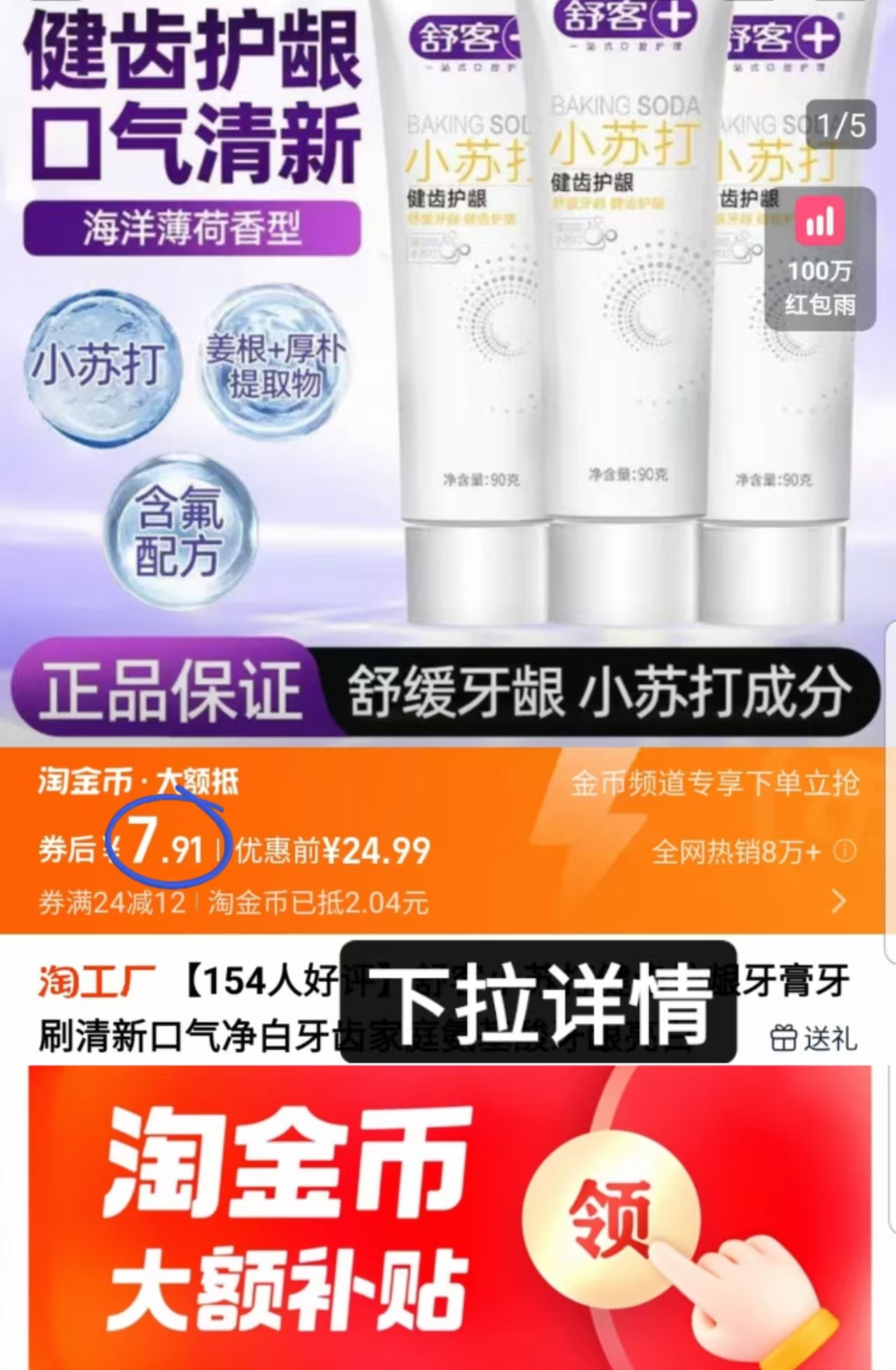 下拉淘金币7.9!舒客小苏打健齿护龈牙膏3支