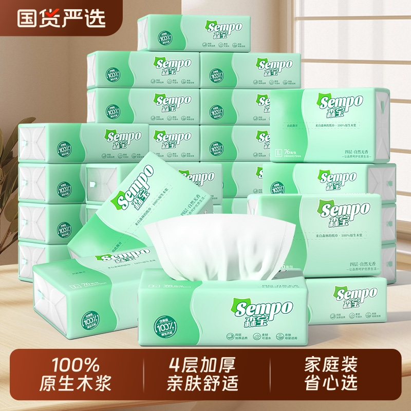 商！【森宝】原生木浆抽纸24包