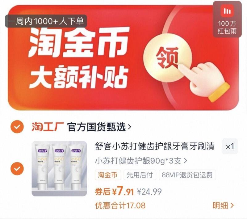 下拉淘金币7.9！舒客小苏打健齿护龈牙膏3支