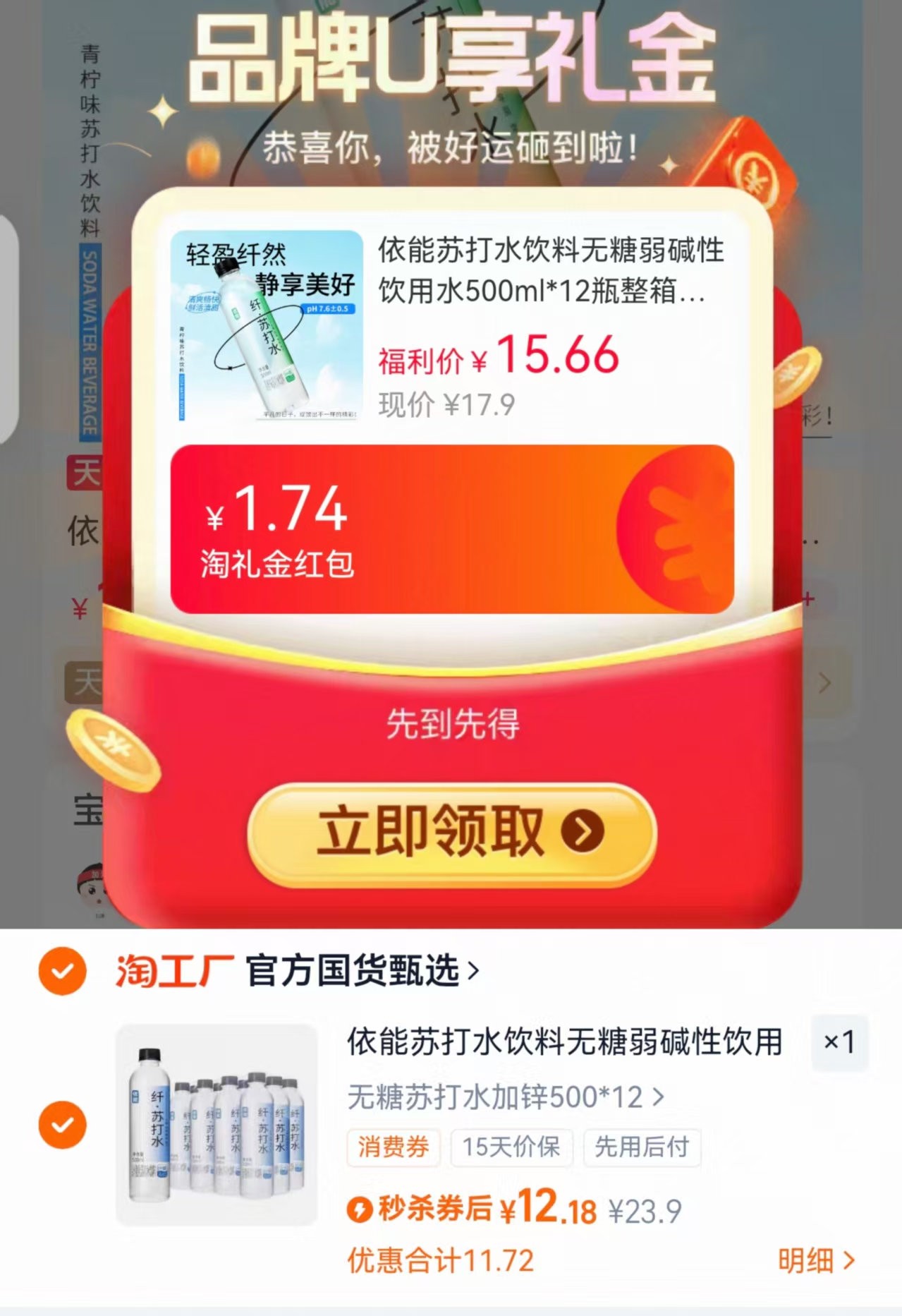 依能苏打水饮料无糖弱碱性饮用水500ml*12瓶