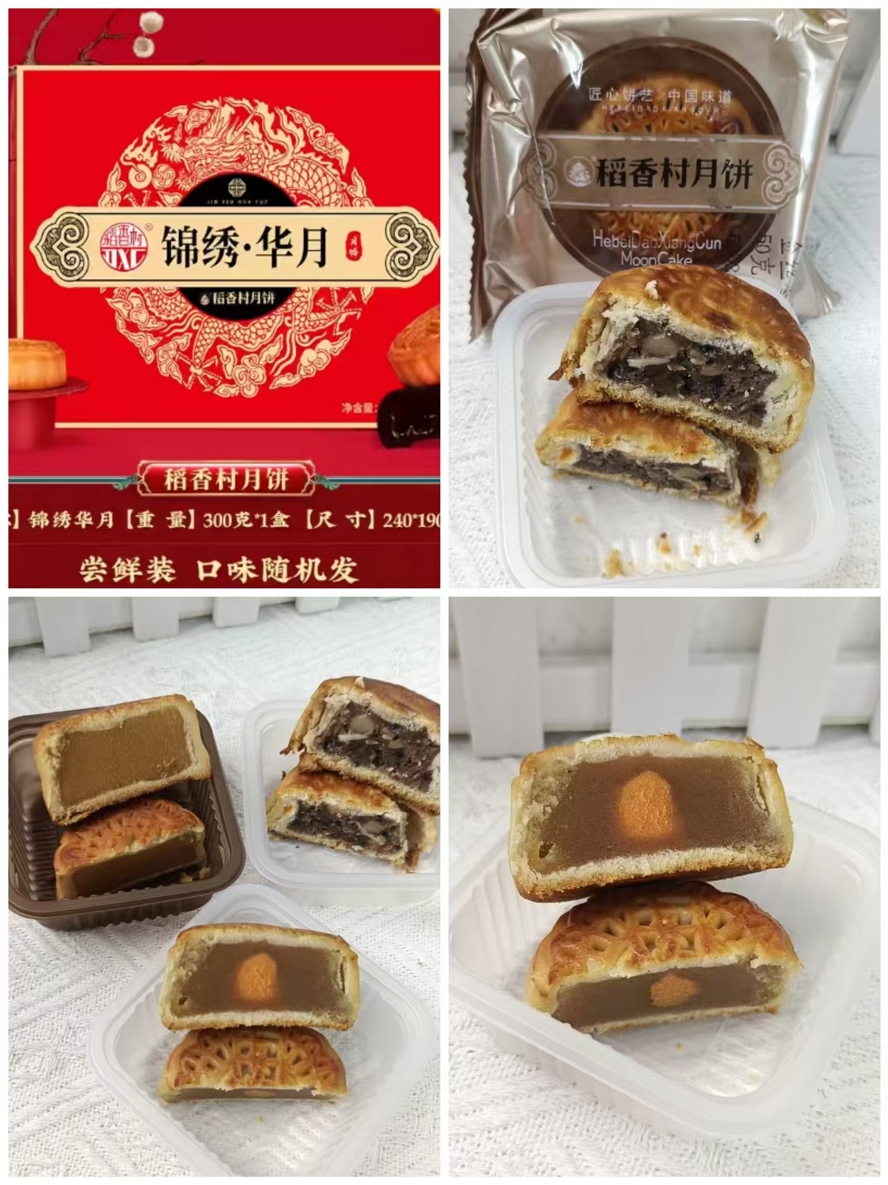 稻香村锦绣华月饼300g