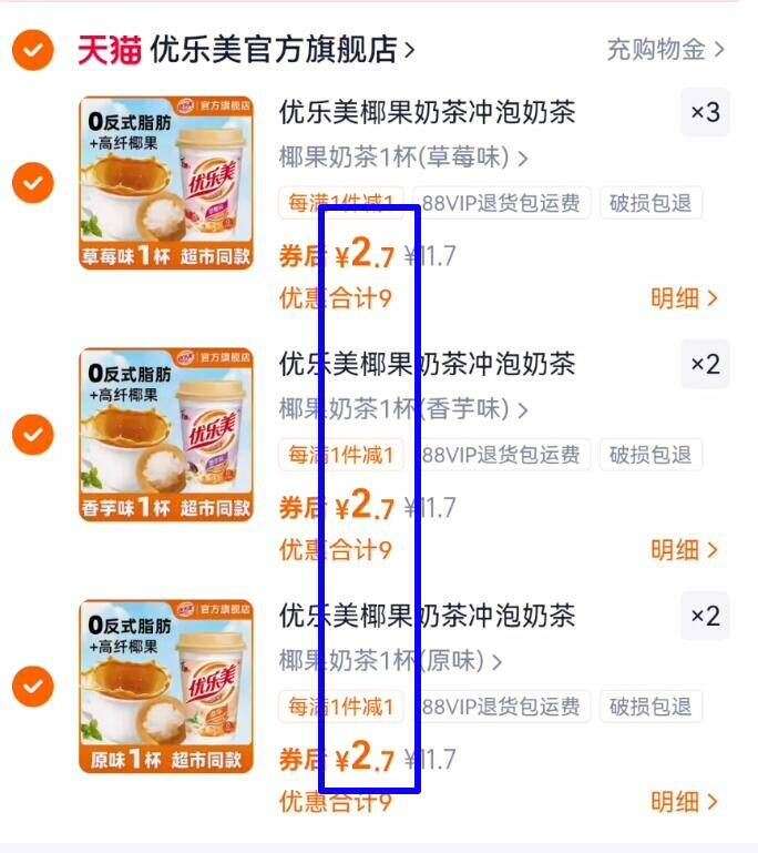 拍7件！优乐美椰果奶茶杯装x7杯