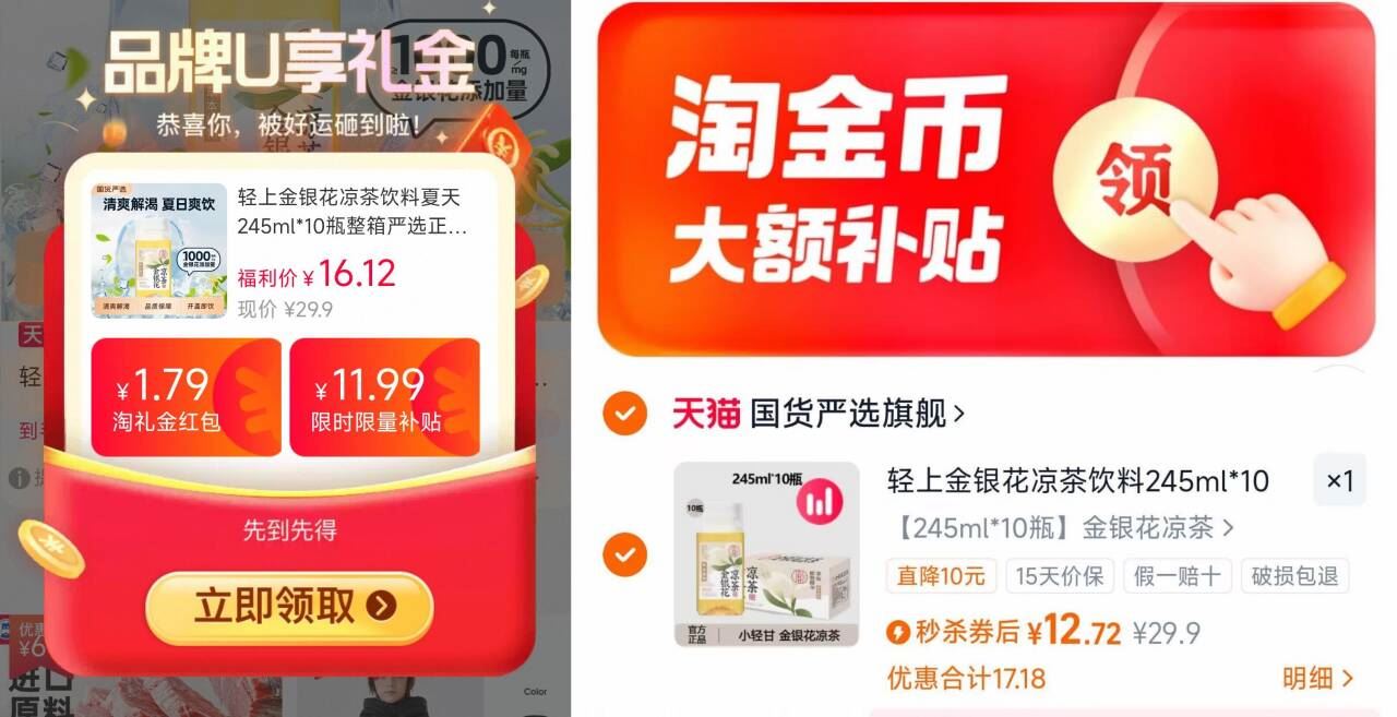 轻上金银花凉茶饮料245ml*10瓶