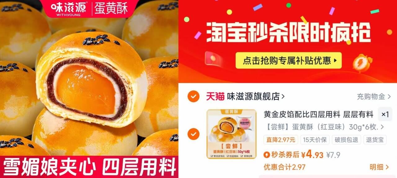 味滋源雪媚娘蛋黄酥混合口味