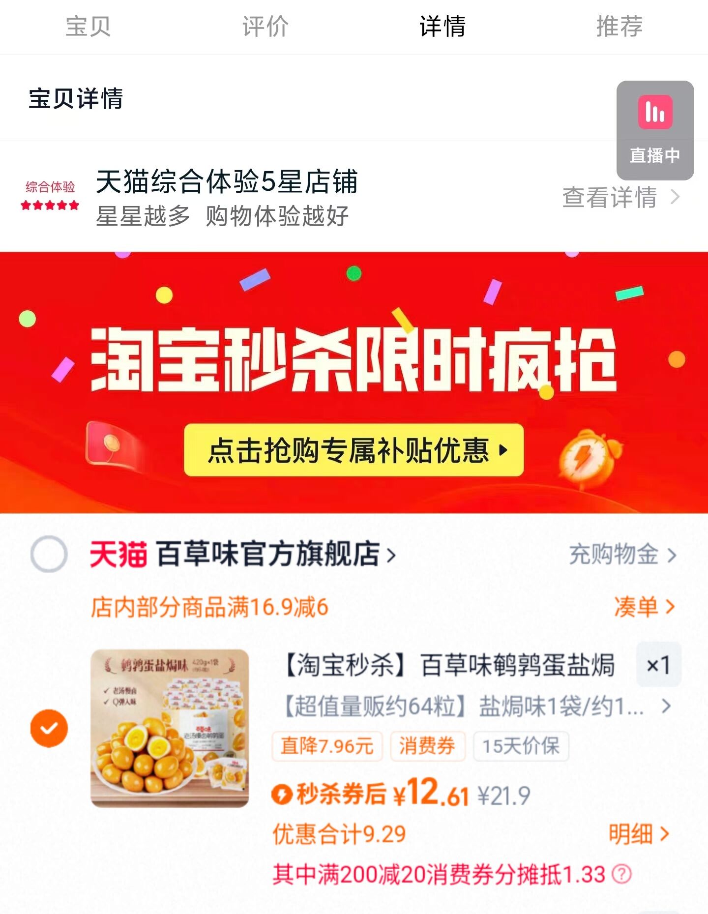 百草味鹌鹑蛋盐焗味约64颗