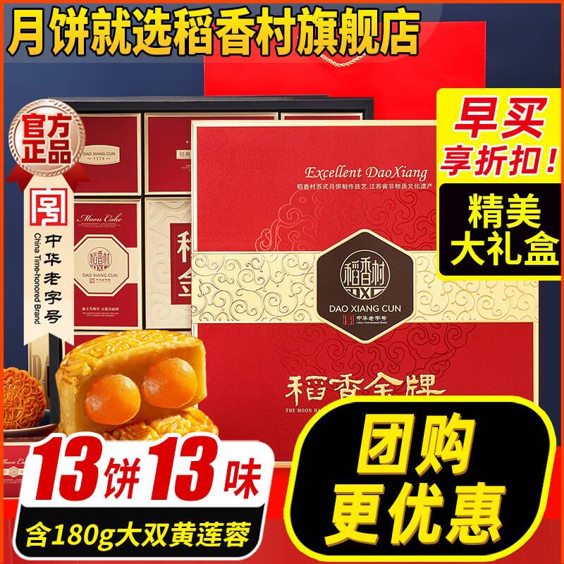 中秋疯抢！稻香村10饼10味传承经典