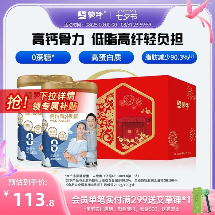 【礼盒装】蒙牛中老年高钙奶粉800g*2