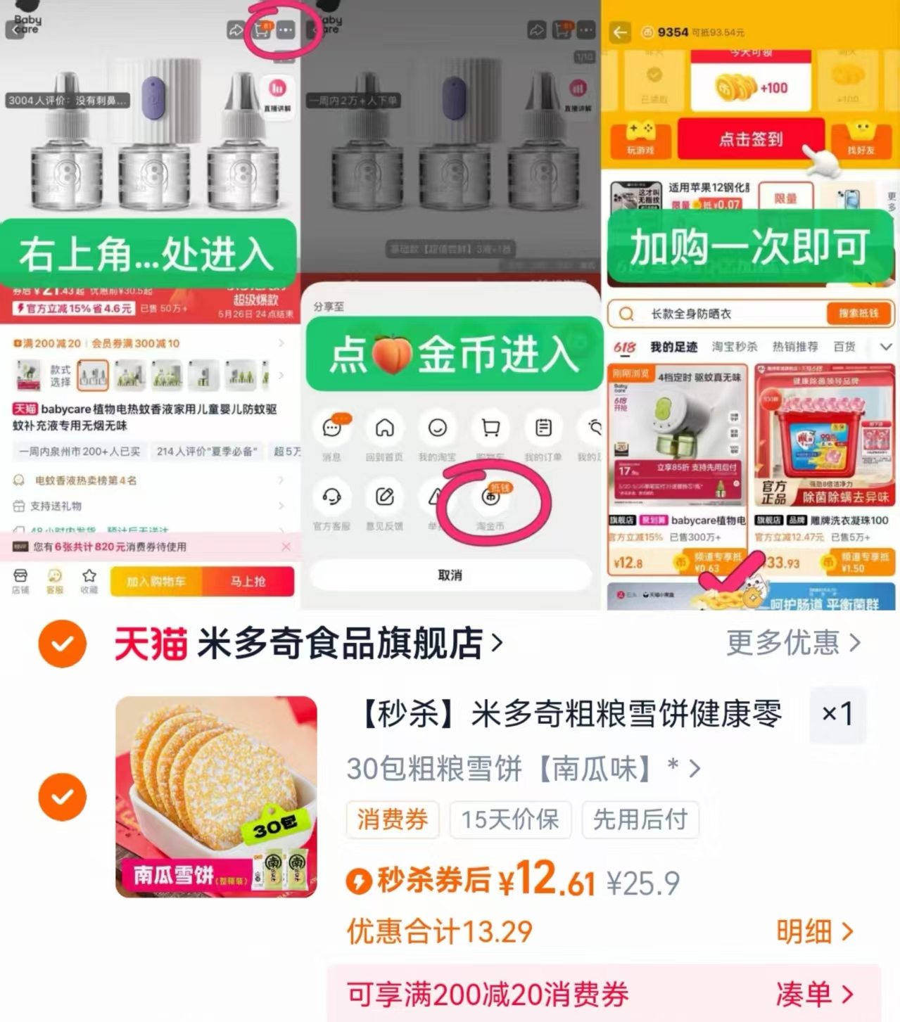 【嘭】米多奇粗粮雪饼健康零食饼干30包