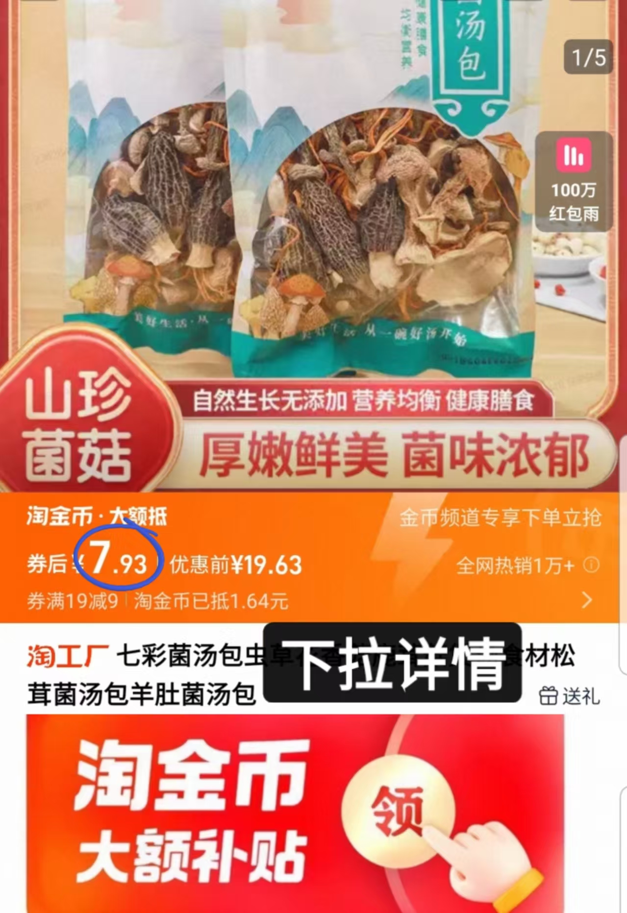 七彩菌菇包羊肚菌汤包50g*3包