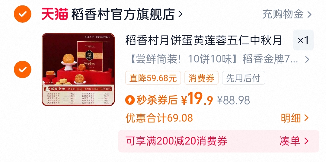 中秋疯抢！稻香村10饼10味传承经典