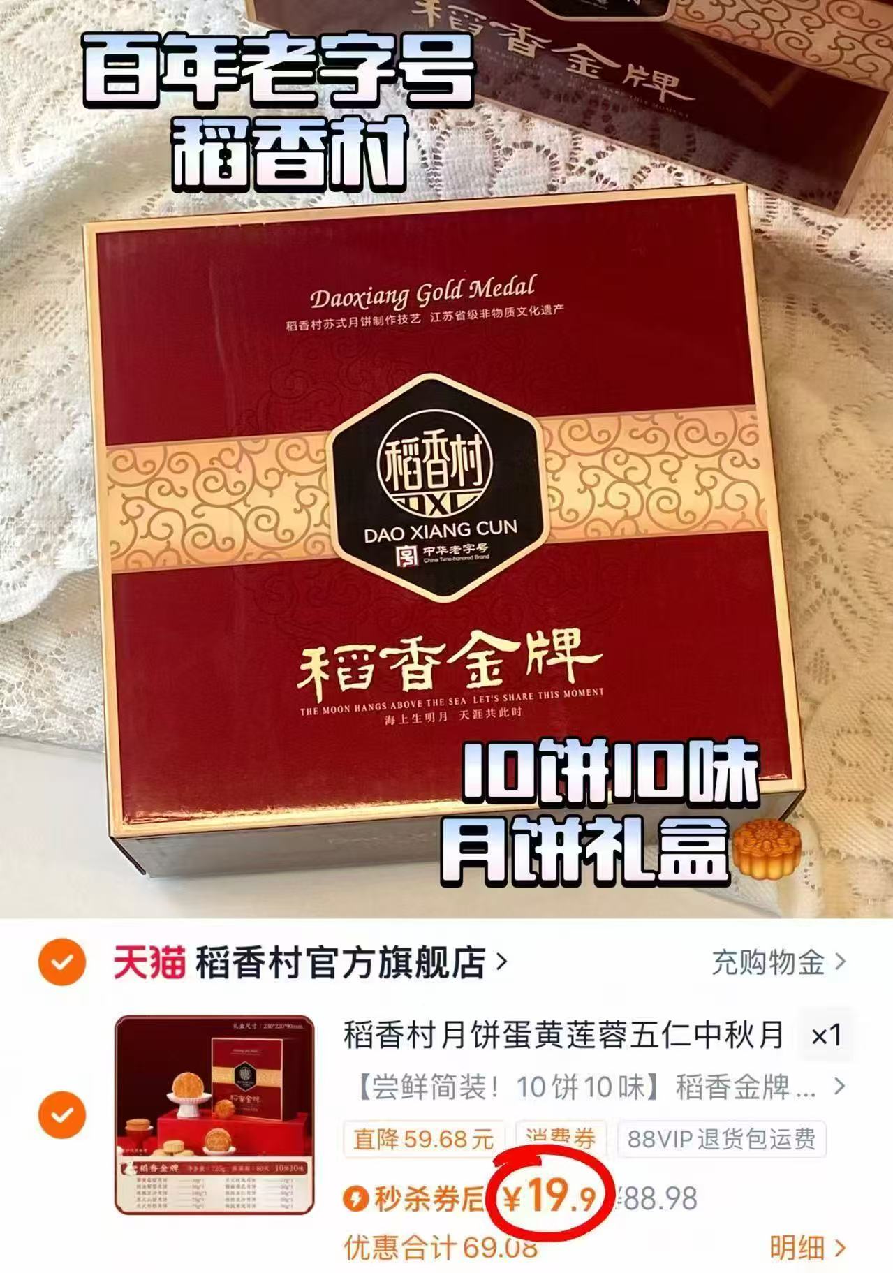 中秋疯抢！稻香村10饼10味传承经典