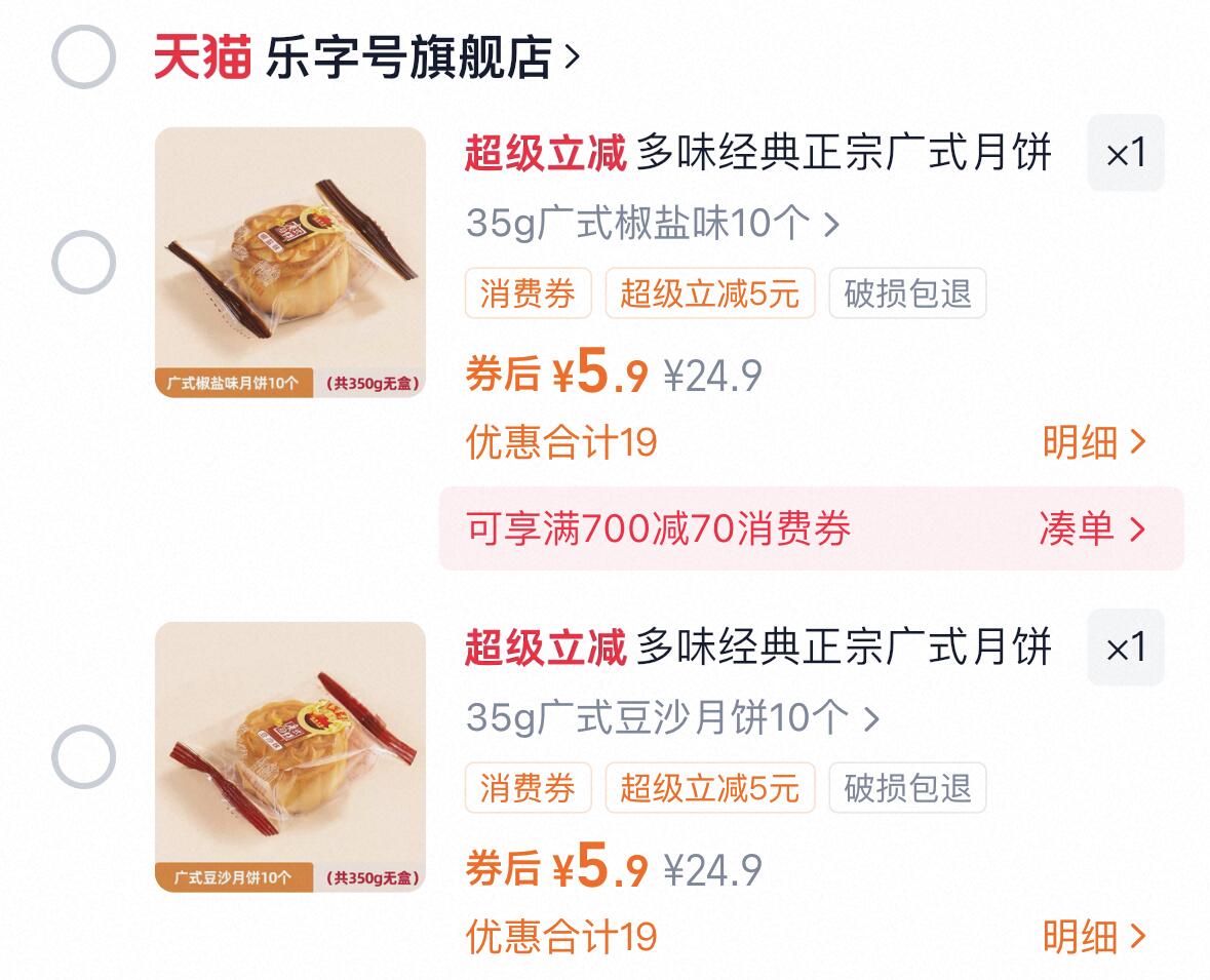 5.9元抢10个乐字号流心月饼！桃山皮+雪媚娘+爆浆流心，中秋福利提前囤！🥮✨