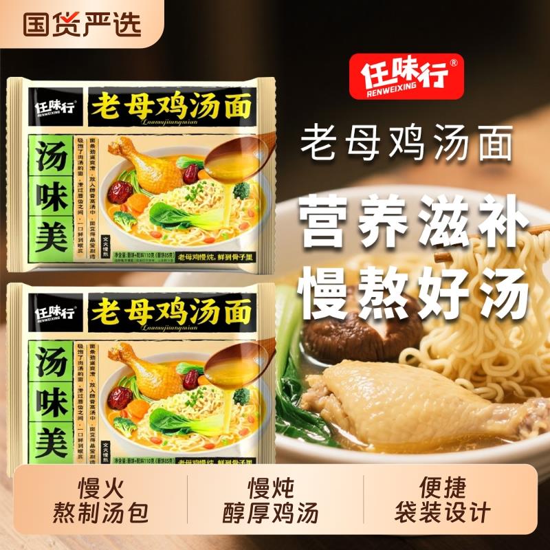 九州五味.任味行老母鸡汤袋面5包*110g