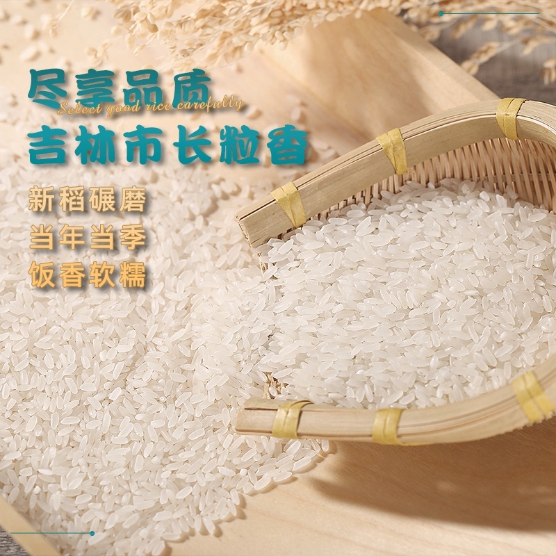 下拉金币20.4！老爷岭东北大米长粒米