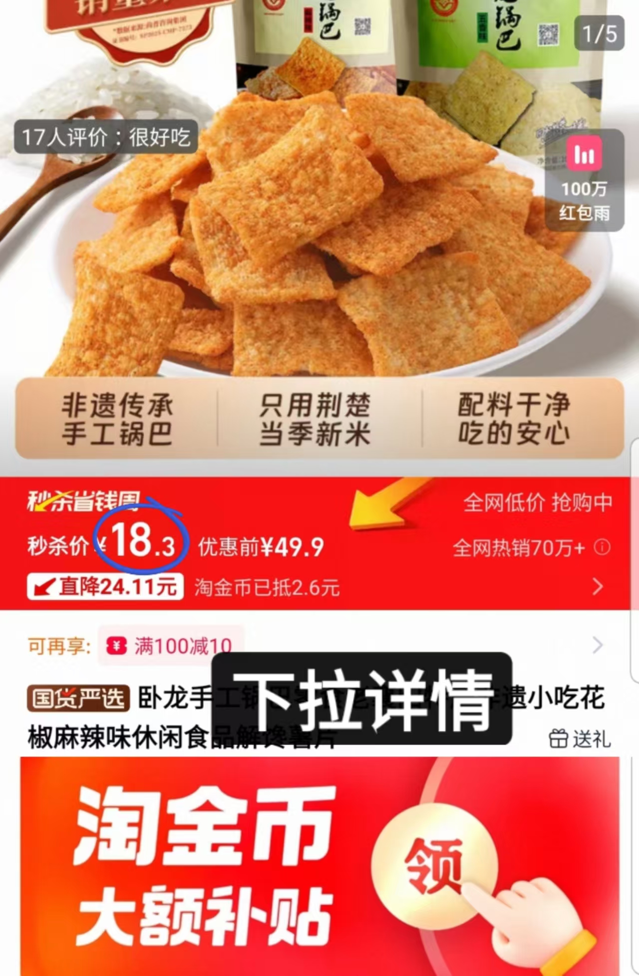 卧龙工锅巴100g*8包+送3包脆锅巴