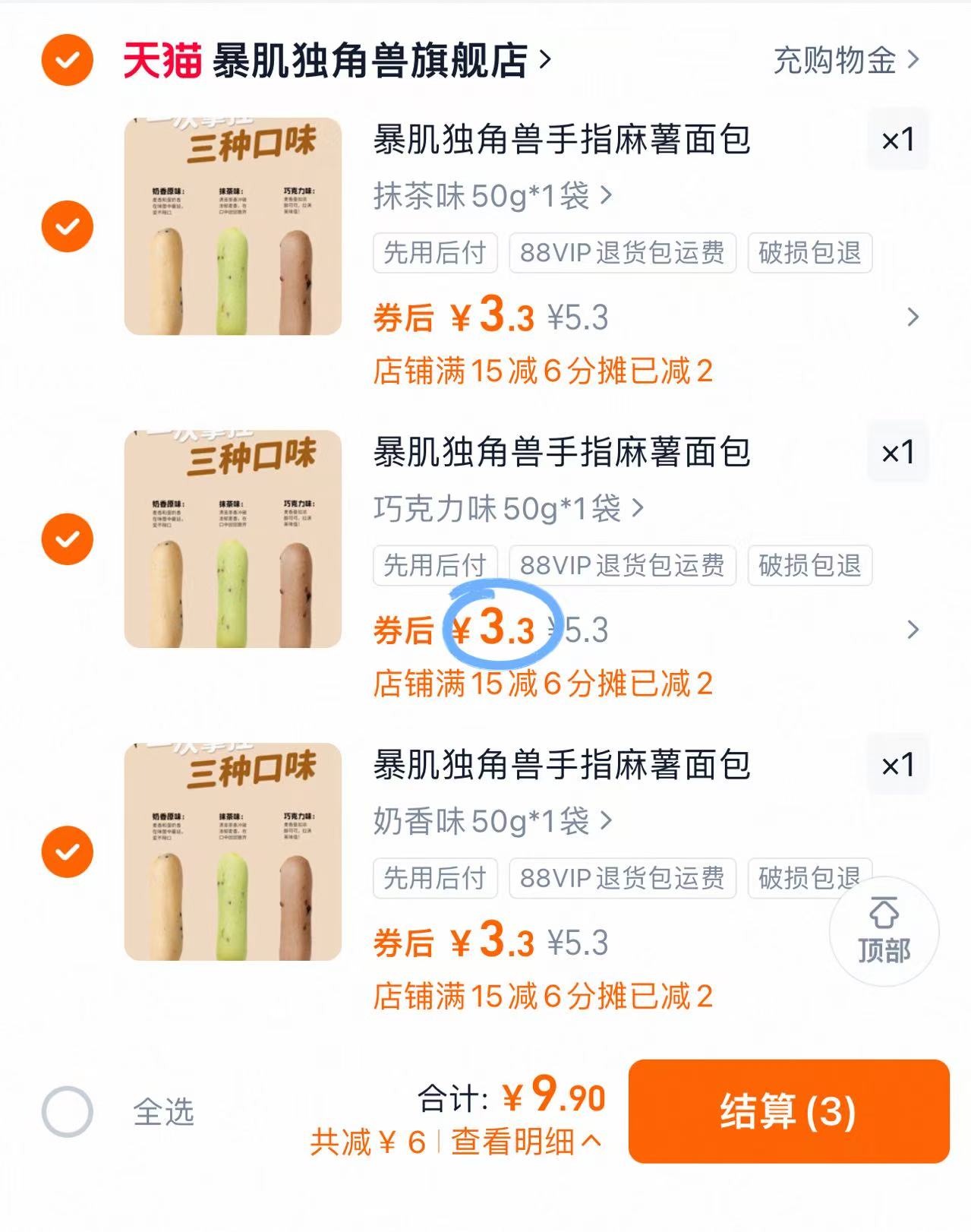 暴肌独角兽手指麻薯面包任选3件9.9元
