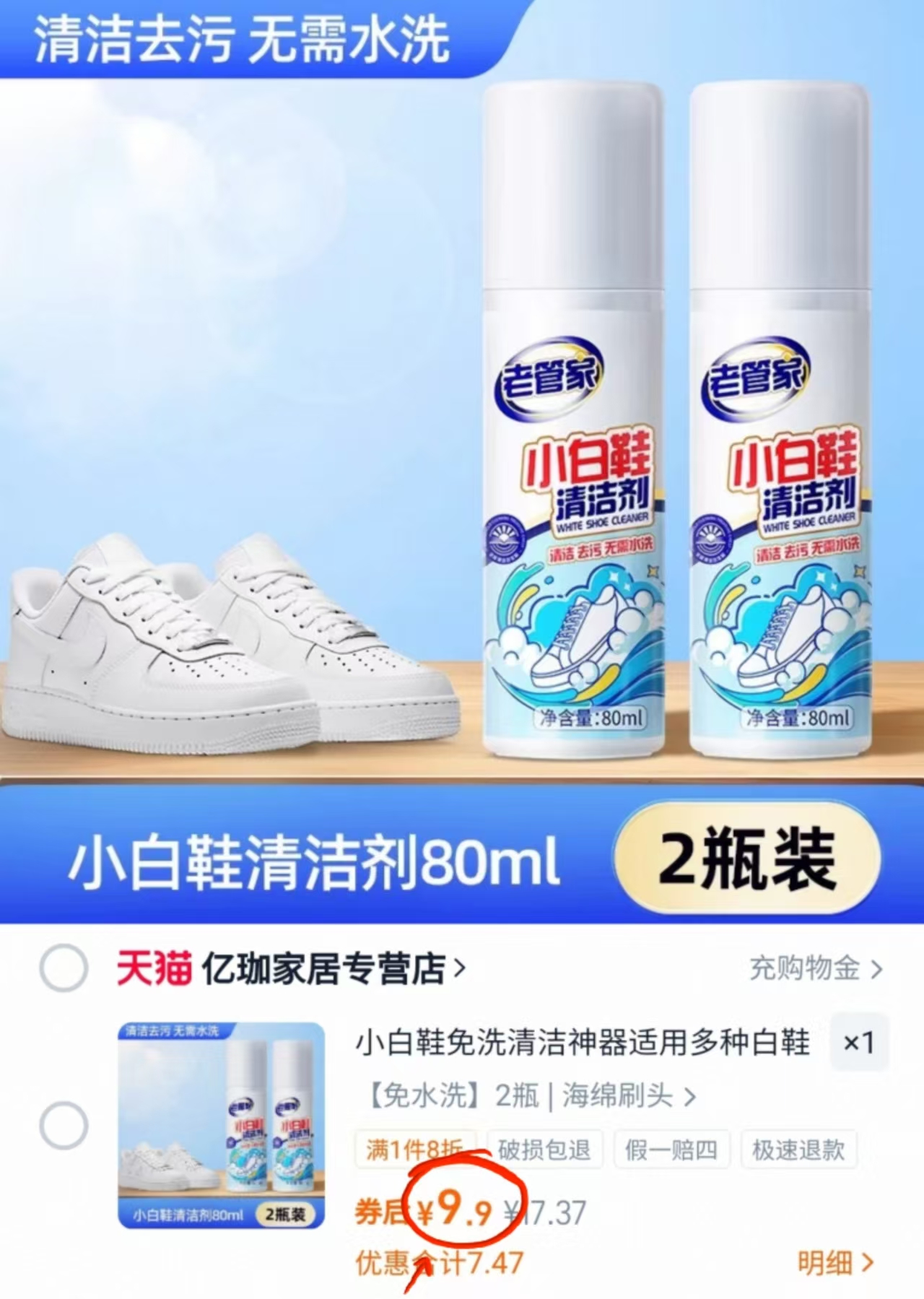 【老管家】2瓶装便携自带刷头免洗小白鞋