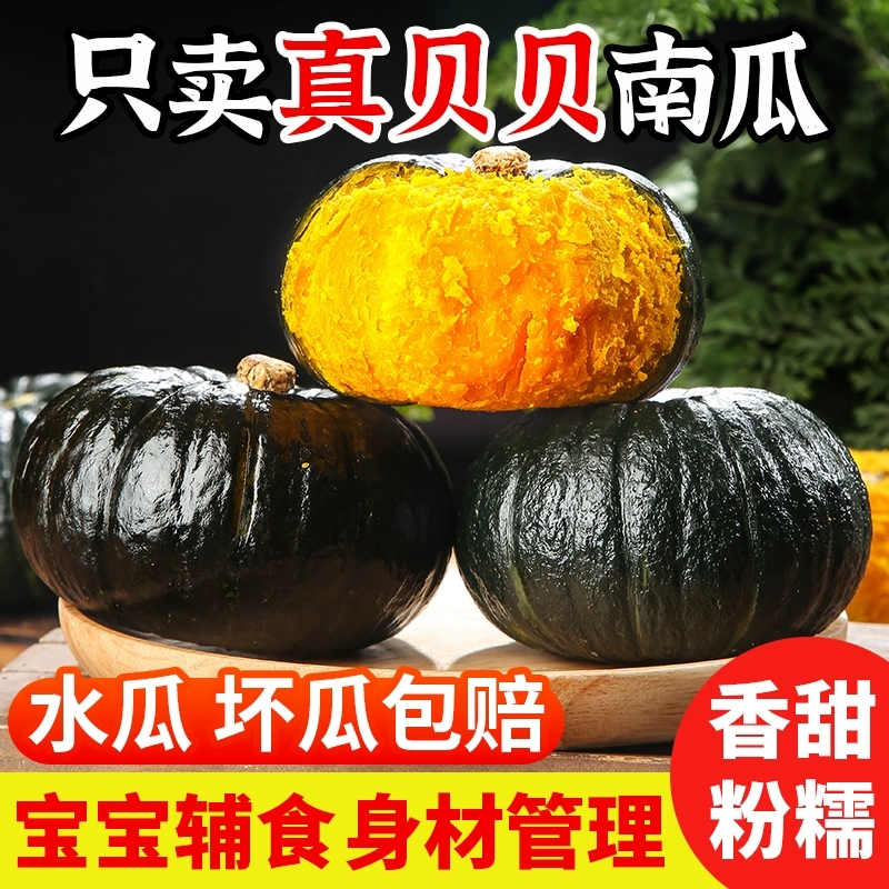 净重5斤，宁夏贝贝南瓜！