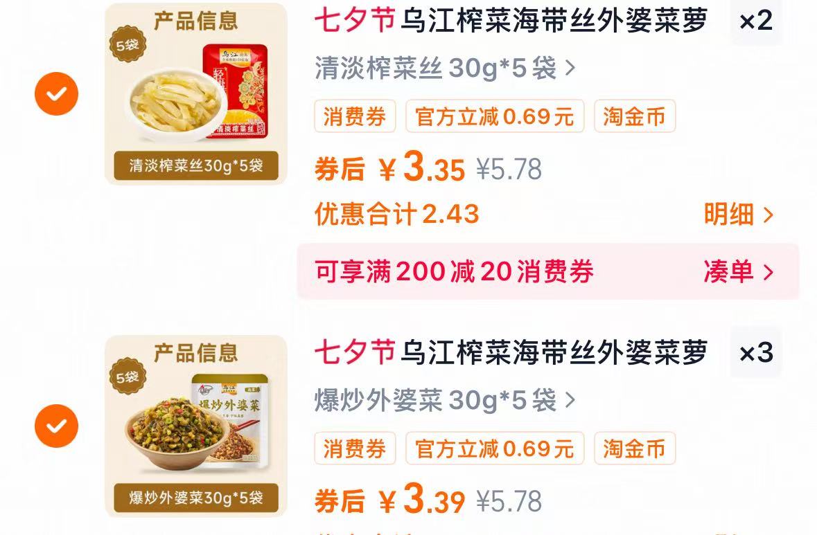 乌江榨菜组合共25包！