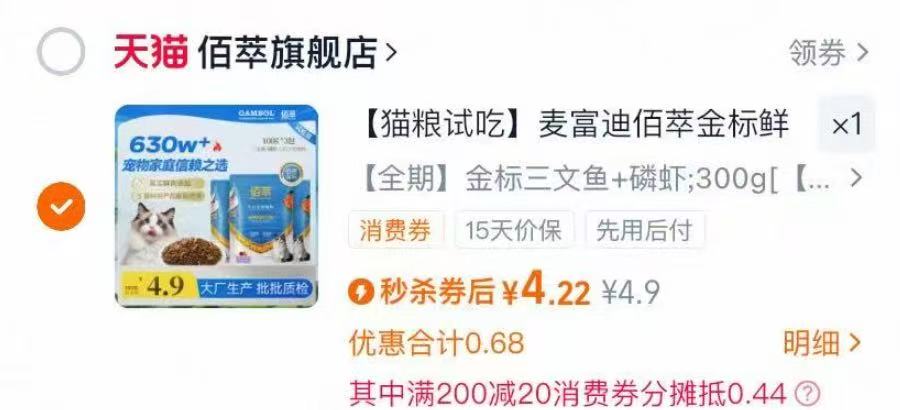 麦富迪佰萃金标三文鱼磷虾猫粮 300g