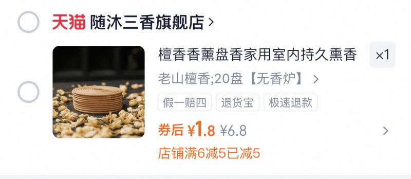 檀香艾草桂花盘香20盘