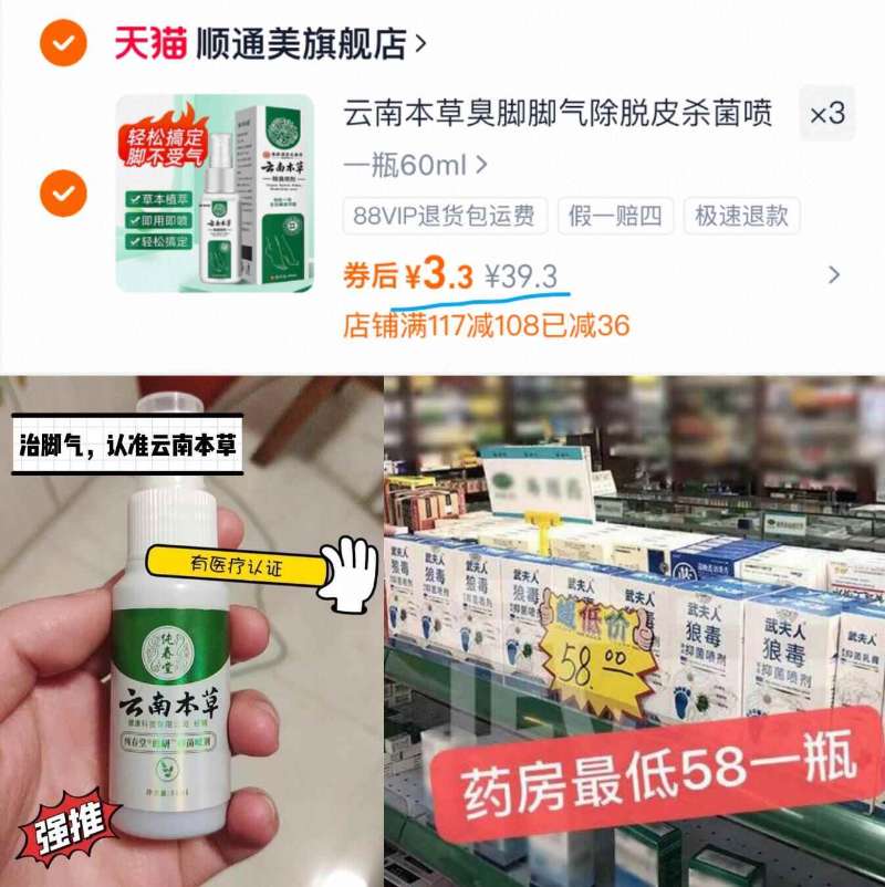 【拍3件】云南本草脚气杀菌喷雾60ml*3瓶